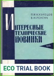 Интересные технические новинки