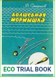 Волшебная мормышка