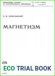 Магнетизм