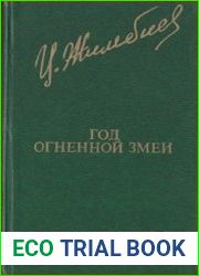 Год огненной змеи