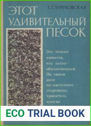 Этот удивительный песок
