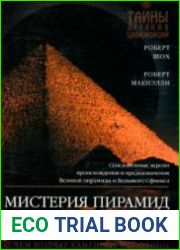 Мистерия Пирамид