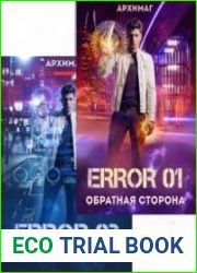 Error. Цикл из 2 книг