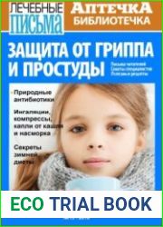 Аптечка библиотечка