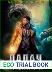 Палач желаний