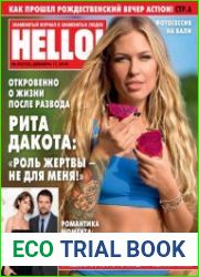 HELLO! №50 декабрь 2018