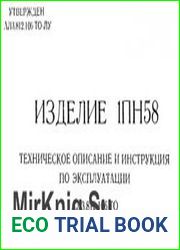 Изделие 1ПН58