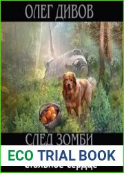 Стальное сердце