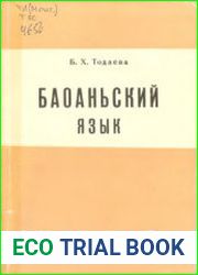 Баоаньский язык