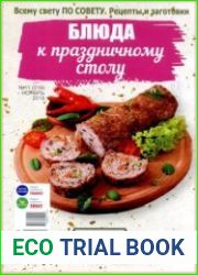 Всему свету по совету. Рецепты и заготовки