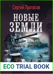 Новые земли
