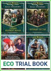 Юлия Архарова. Сборник (6 книг)