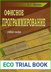 Офисное программирование (2008)
