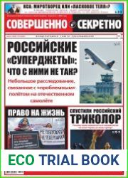 Совершенно секретно
