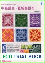 Hawaiian Quilt Story. Книга по гавайскому квилту. Покрывала