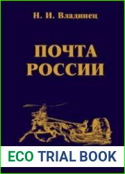 Почта России