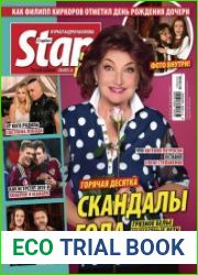 StarHit №49 декабрь 2018