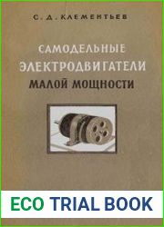 Самодельные электродвигатели малой мощности