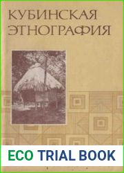 Кубинская этнография