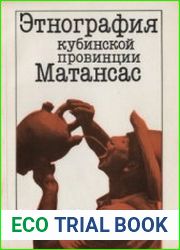 Этнография кубинской провинции Матансас