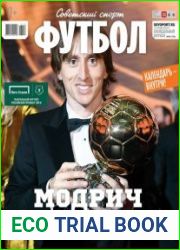 Советский спорт. Футбол