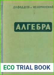 Алгебра для самообразования