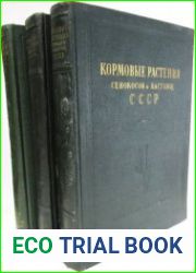 Кормовые растения сенокосов и пастбищ СССР. В 3 томах