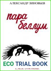 Пара беллум