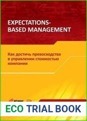 Expectations-Based Management. Как достичь превосходства в управлении стоимостью компании