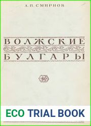 Волжские Булгары