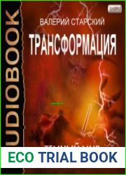 Темный Мир