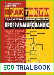 Практикум по объектно-ориентированному программированию