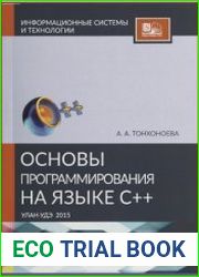 Основы программирования на языке C++