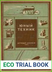Юный техник