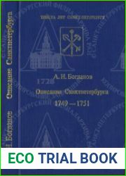 Описание Санктпетербурга 1749-1751