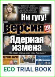 Наша Версия №48 декабрь 2018