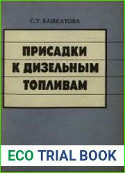 Присадки к дизельным топливам