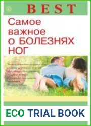 Самое важное о болезнях ног
