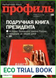 Профиль №47 декабрь 2018