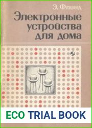 Электронные устройства для дома. Перевод с английского