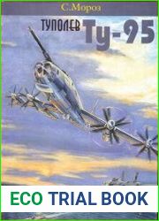 Туполев Ту-95