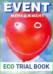 Event-менеджмент