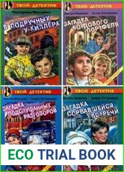 Серия "Твой детектив" в 40 книгах