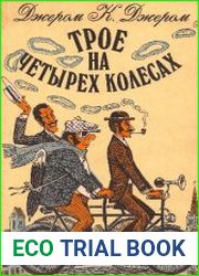 Трое на четырех колесах