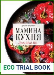 Мамина кухня