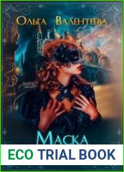 Маска для канцлера
