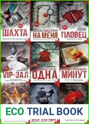 Серия "Мастера саспенса" в 24 книгах