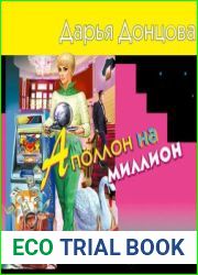Аполлон на миллион