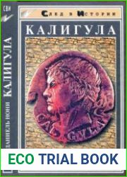 Калигула