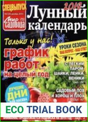 Мир садовода. Спецвыпуск